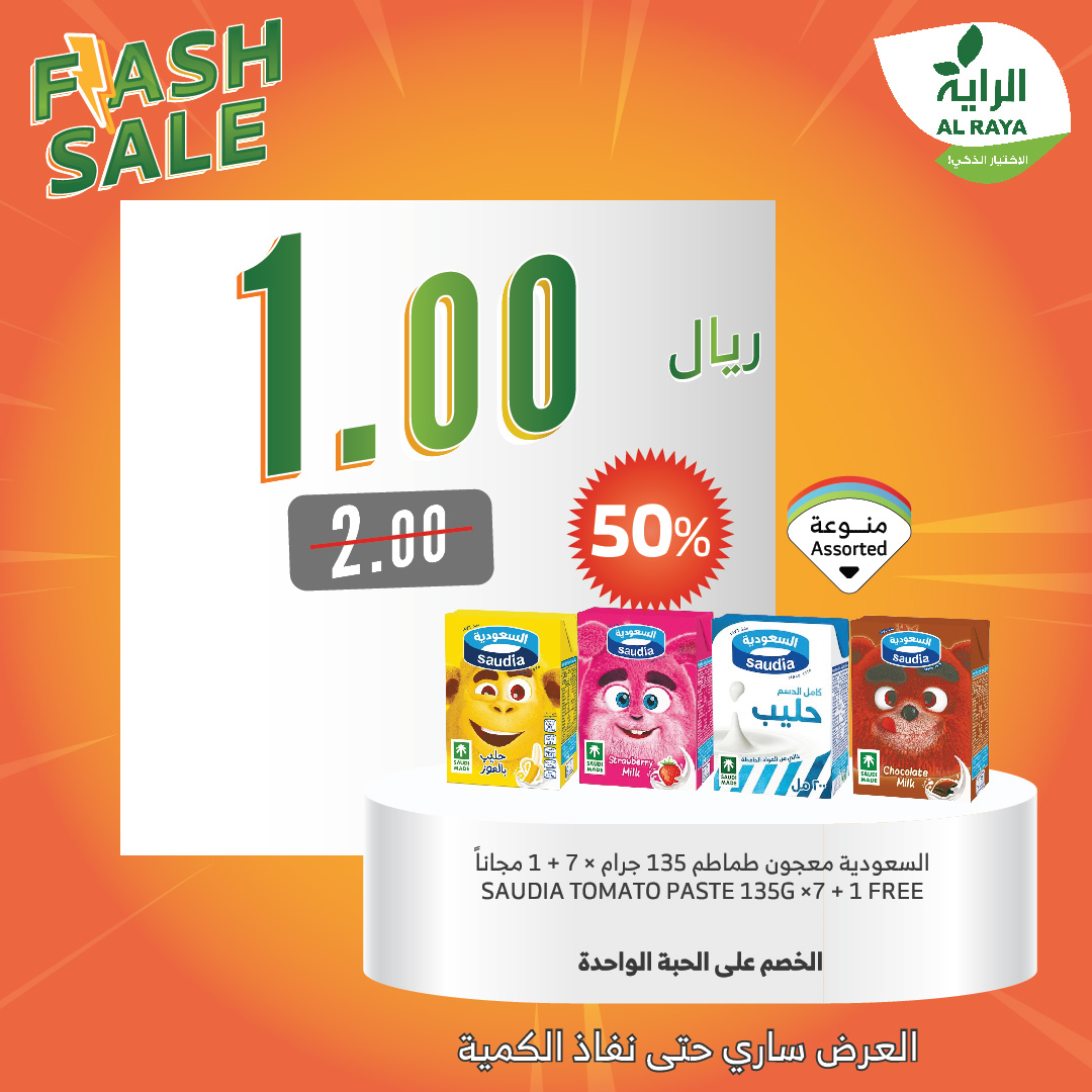 alraya offers from 26dec to 28dec 2024 عروض الراية من 26 ديسمبر حتى 28 ديسمبر 2024 صفحة رقم 20